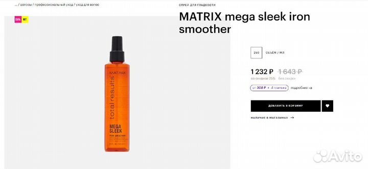 Спрей matrix mega sleek iron smoother