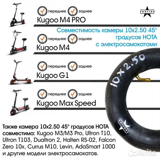 Камера для электросамоката 10 дюймов 10х2.50 / 45