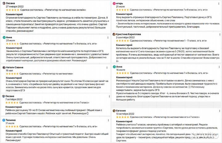 Репетитор по математике онлайн