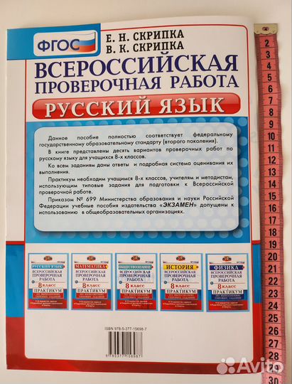 ВПР Русский язык 8 класс