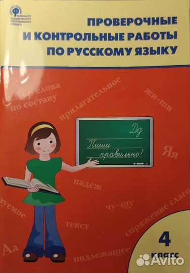 Проверочные работы за 4 класс