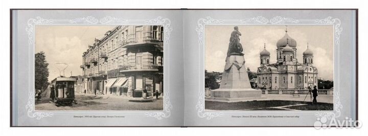 «Путешествие в прошлое. Пятигорск»