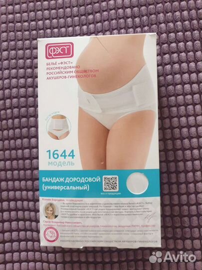 Два бандажа для беременных до и после родовый