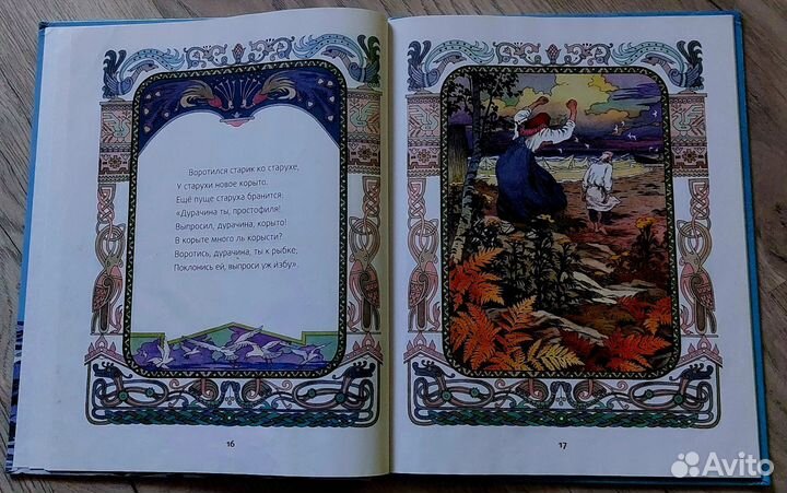 Сказка о рыбаке и рыбке