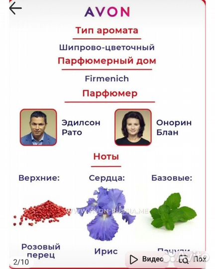 Эйвoн Herstory Хистори Эйвон