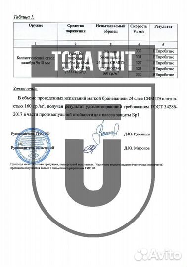 Баллистика в воротник