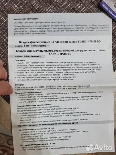 Бандаж фиксирующий на плечевой сустав бфпс- Тривес