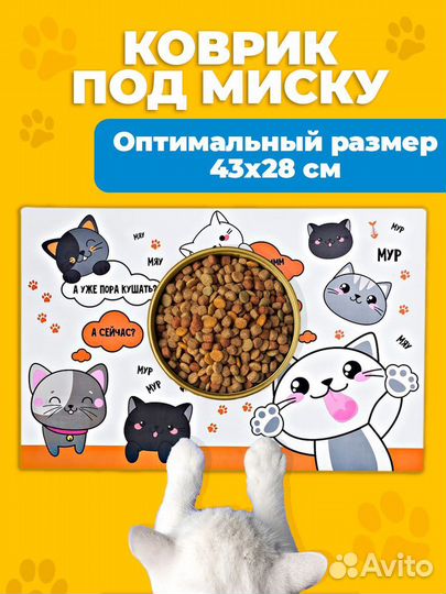 Коврик под миски