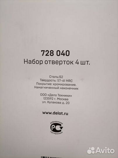 Набор отверток 4пр. с 3х комп.ручками Дело Техники