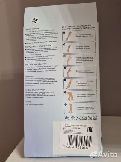 Бандаж+чулки для беременных