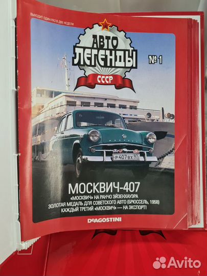 Журнал автолегенды СССР (1-25,37 выпуск)