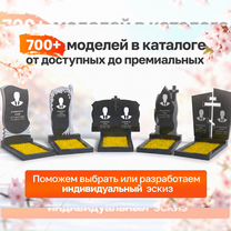 Изготовление и установка памятников из гранита, Можайск