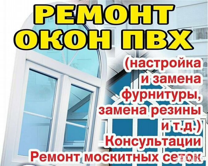 Замена уплотнителя на окнах и ремонт окон пвх