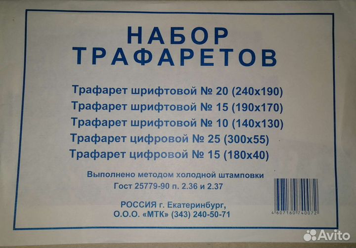 Набор трафаретов