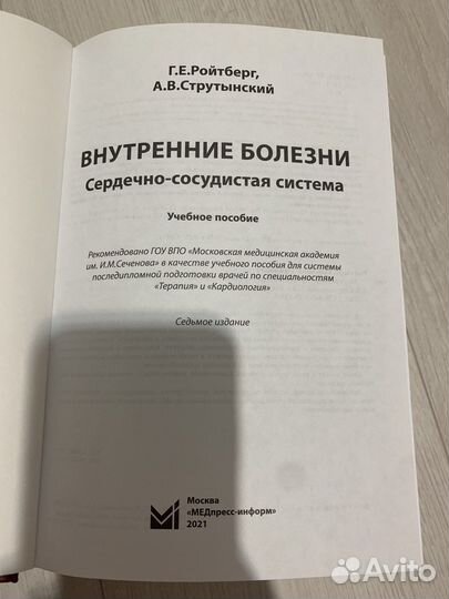 Внутренние болезни, сердечно-сосудистая система