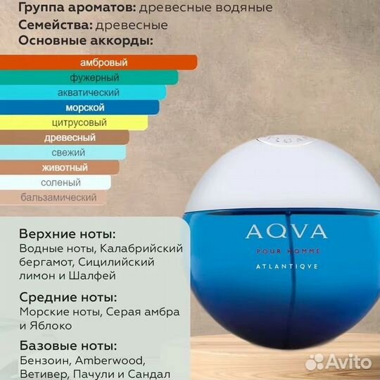 Духи Bvlgari Aqva pour Homme atlantique