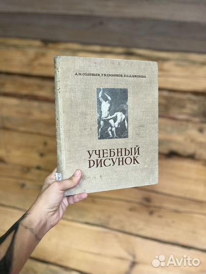 Учебный рисунок 1953