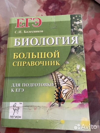 Пособия по биологии (егэ)