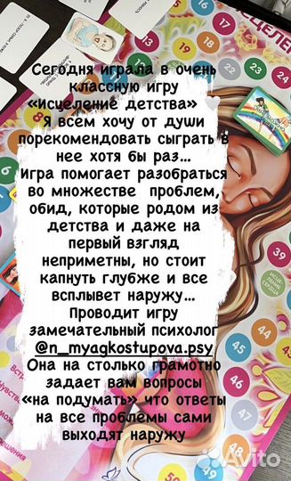 Трансформационная игра Исцеление детства