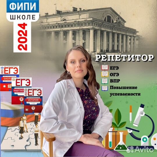 Репетитор биология обществознание история