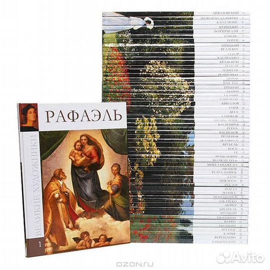 Великие художники 43 книги