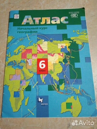 Атлас по географии