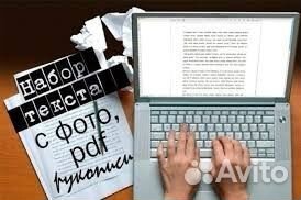 Печать, дизайн, редактирование и проверка текста