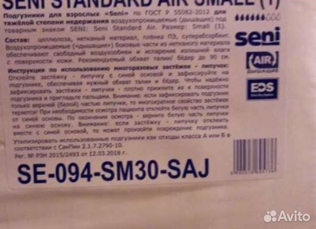 Памперсы для взрослых S seni 1