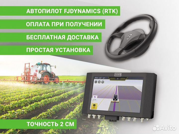 Автопилот FJD на трактор подруливающее устройство