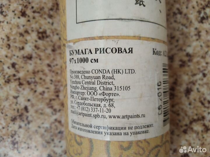 Рисовая бумага для каллиграфии, живописи, декупажа