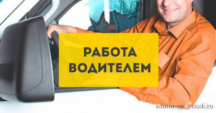 Водитель кат В Вахта