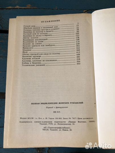 Полная энциклопедия женских рукоделий