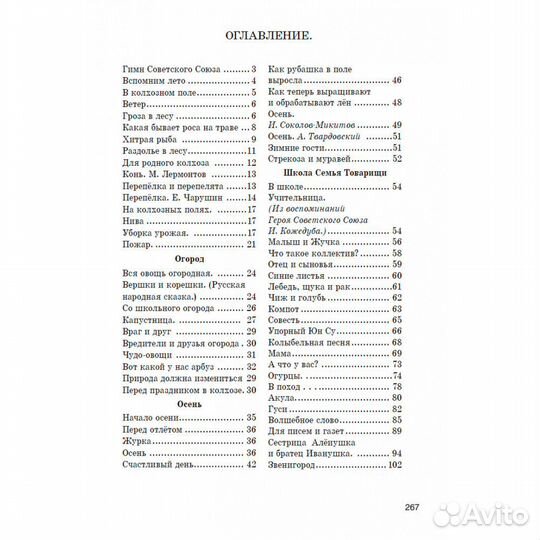 Родная речь. Книга для чтения во втором классе. 19