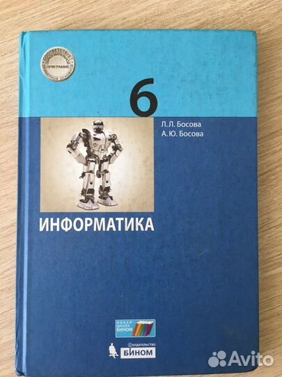 Учебник по информатике 6 класс босова