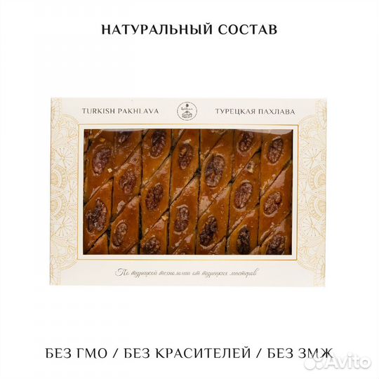 Турецкая пахлава Бакинская 1400 г