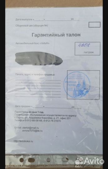 Автобокс (богажник на крышу)