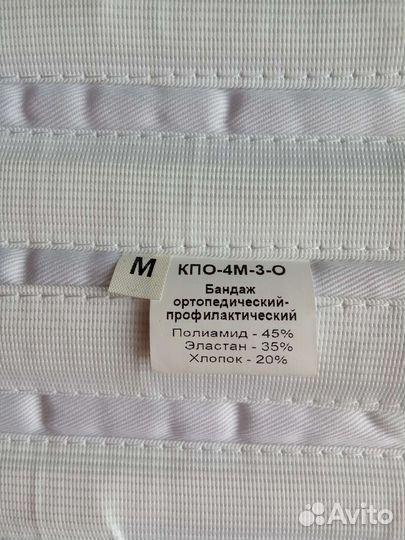 Бандаж ортопедический