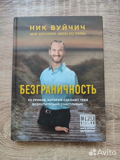 Книги. Ник Вуйчич (автограф автора)