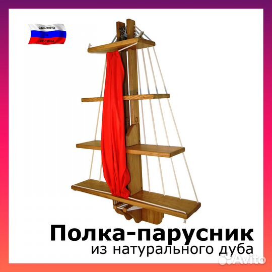 Полка настенная