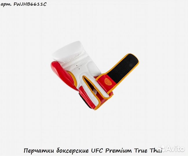 Перчатки боксерские UFC Premium True Thai