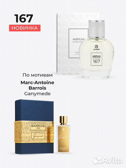 Ganymede Marc-Antoine Barrois - Armelle №167