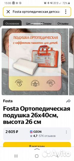 Askona Ортопедическая подушка детская