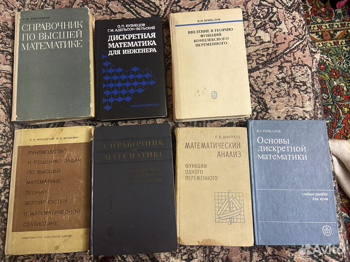 Справочники и учебники по высшей математике