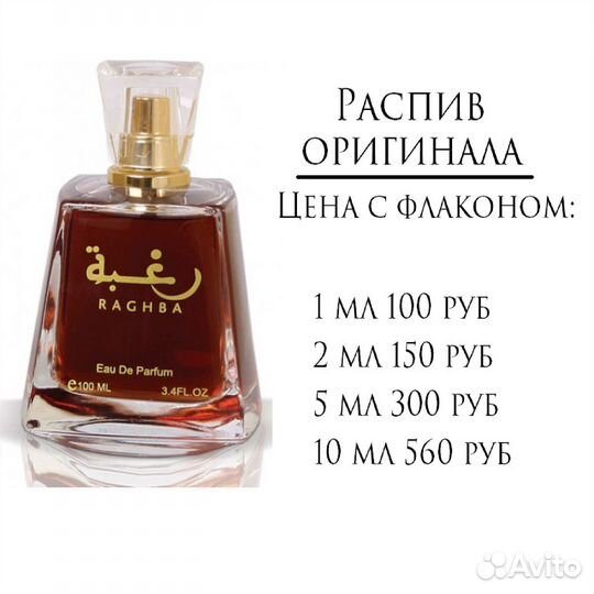 Lattafa Raghba, оригинал 5 мл