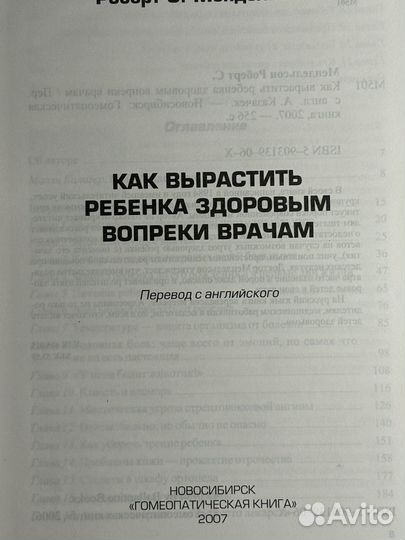 Как вырастить ребенка здоровым. Р. Мендельсон