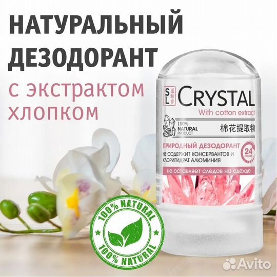 Дезодорант Crystal