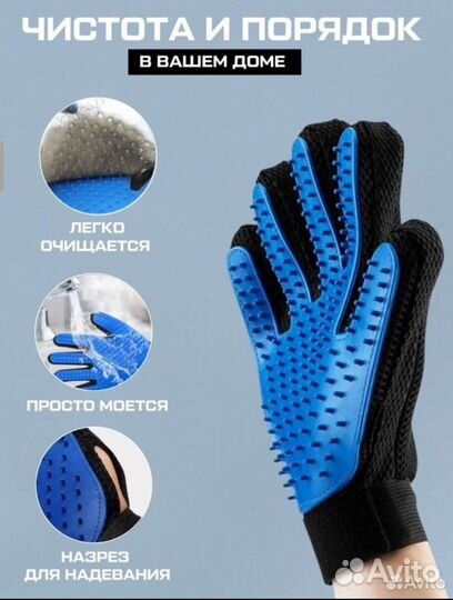 Перчатка для вычесывания животных