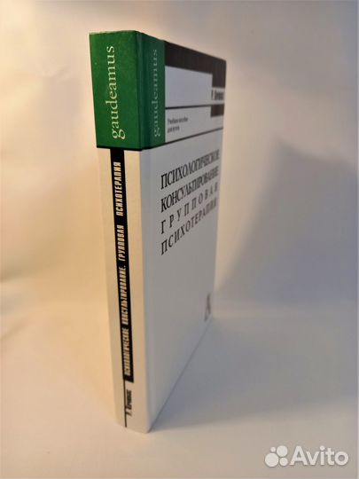 Групповая психотерапия