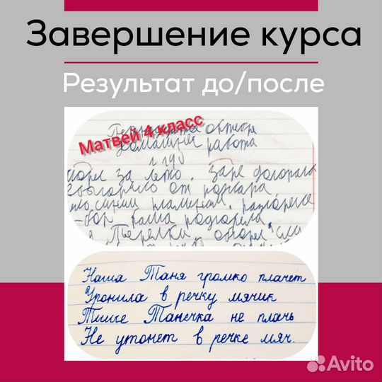 Исправлю почерк вашего ребёнка за 10 уроков