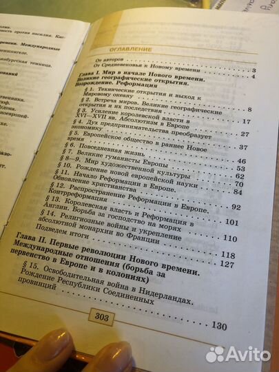 Всеобщая история.Истрия нового времени. Юдовская